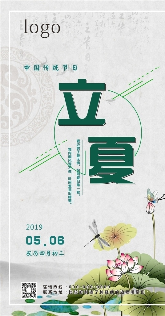 立夏 立 夏 五月六号 四月二十