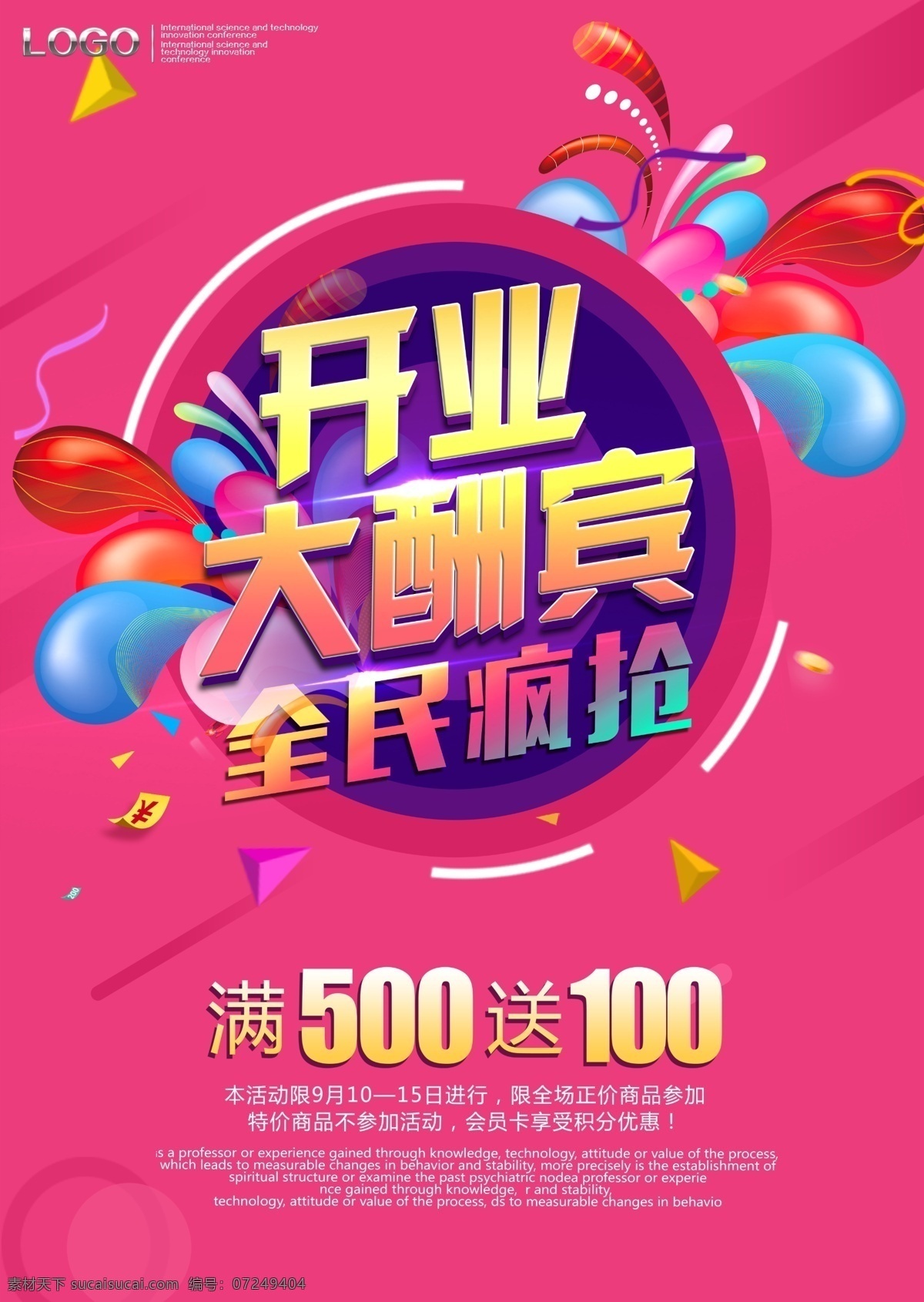开业海报 开业 试营业 盛大开业 酬宾 隆重开业 盛装开业 超市开业 新店 新店开业 开业单页 开业宣传单 促销 超市购物 优惠 打折 促销活动 购物促销 购物 海报 超市dm 购物海报 折扣 商场促销 降价 dm 商场dm 超市广告 优惠大促销 购物吊旗 促销展架 时尚购物 超市促销 商场海报
