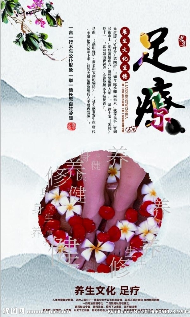 足浴海报 足浴展板 足浴宣传广告 足浴灯箱 足浴养生 足浴画册 足浴按摩 足浴保健 spa足浴 足浴药浴 足浴会所 足浴足疗 足浴中心 足浴会馆 足浴养生馆 足浴价目表 足浴挂画 足浴宣传单 足浴挂图 足浴店 足浴水疗 中医足浴 足浴会所开业 足疗会所 足疗 spa足疗 足疗足浴 足疗养生
