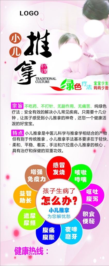 小儿推拿展架 小儿 推拿 中医 粉红展架 母婴