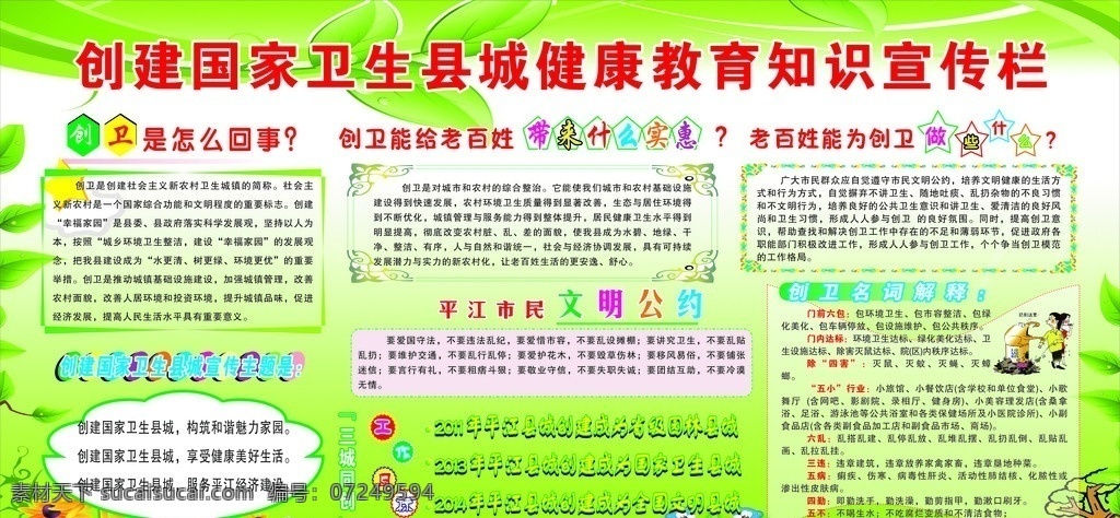 县委会 卫生 县城 宣传 专栏 县委会卫生 展板模板 矢量