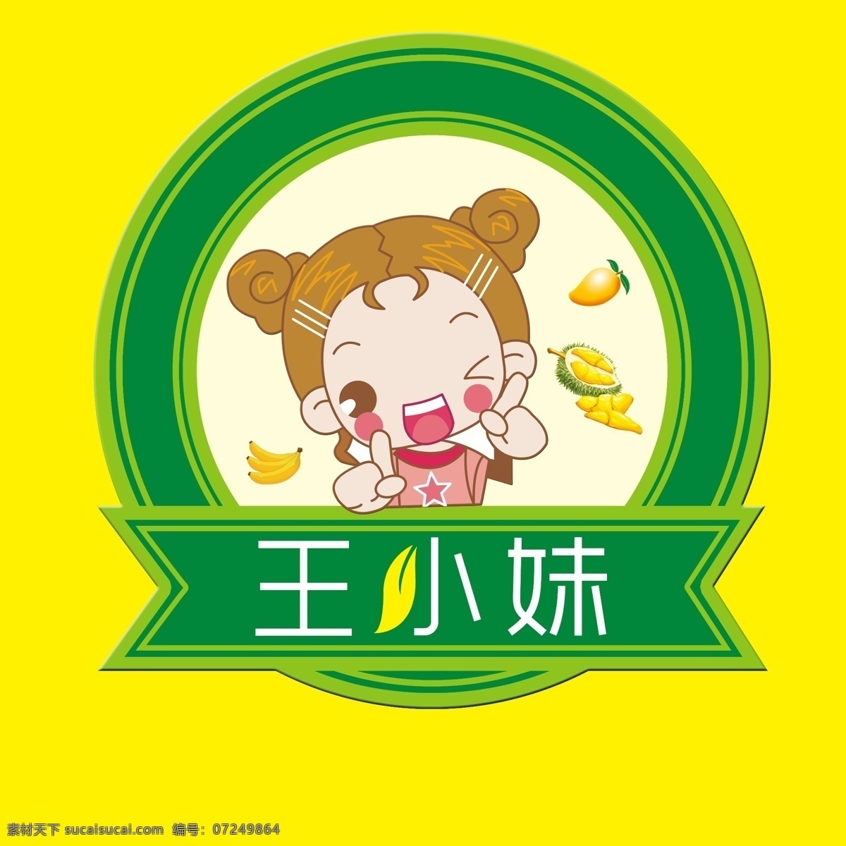 标志 logo 水果店标 艺术字 食品艺术字 食品标识 标 设计标 分层