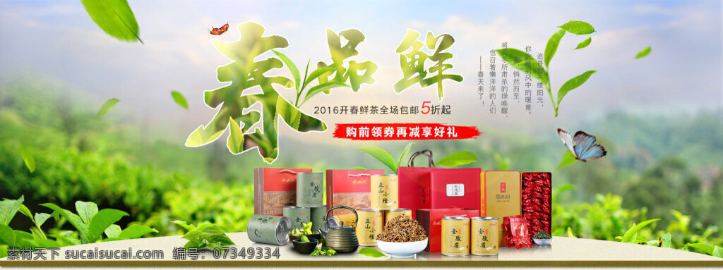 淘宝 首页 茶叶 全 屏 海报 春茶 春茶海报 淘宝首页 茶叶全屏海报 白色