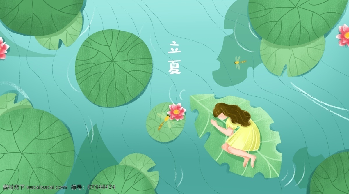 立夏海报 立夏 立夏宣传 立夏广告 夏至 立夏活动 二十四节气 节气 节气海报 简约立夏 蜻蜓 荷叶 简约节气 高端节气 立夏展板 立夏朋友圈 立夏微信 立夏手机 立夏转发图 大气节气 节气知识 节气宣传 大气立夏 传统节日 立夏节气图 立夏节日 中国风海报 立夏书法字 微信推广 微信海报