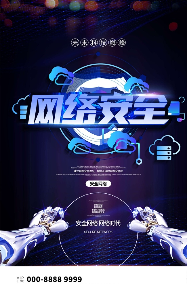 网络安全图片 国家网络安全 宣传周 网络安全 网络安全法 打击 网络违法 网络犯罪 网络 海报 互联网安全 网络信息安全 安全用网 网络安全广告 电信诈骗 网络安全周 网络安全宣传 2020 网络安全展板 网络安全会议 舞台背景 活动背景 会议背景 网络安全背景 网络安全知识