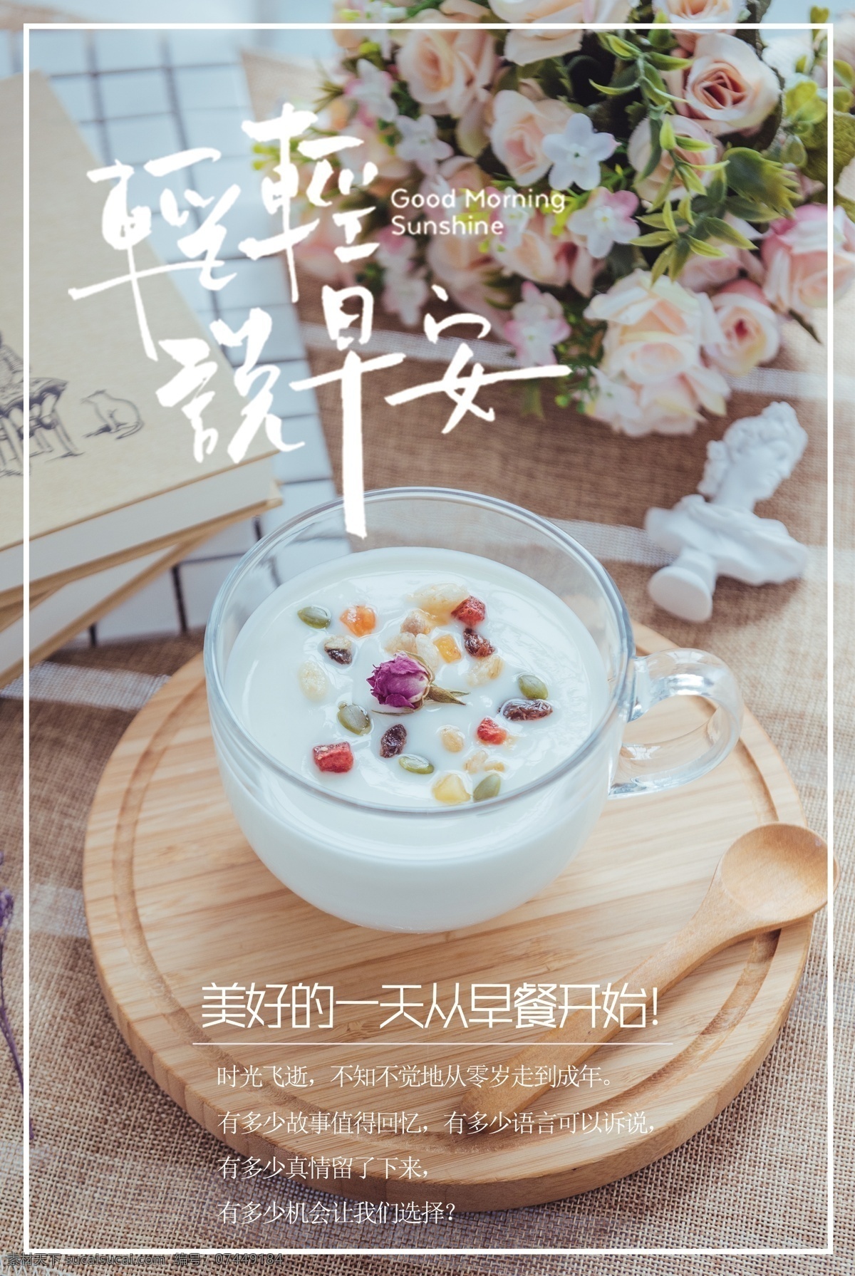 文艺 清新 轻轻 早安 海报 广告 模板 背景 创意字 小清新 白云 花 唯美 早晨 开心 舒爽 舒服 脱俗 早上 美好 时光 文艺清新 早安早餐 早安女孩 早餐 说早安 鲜花 食物 日签 月签