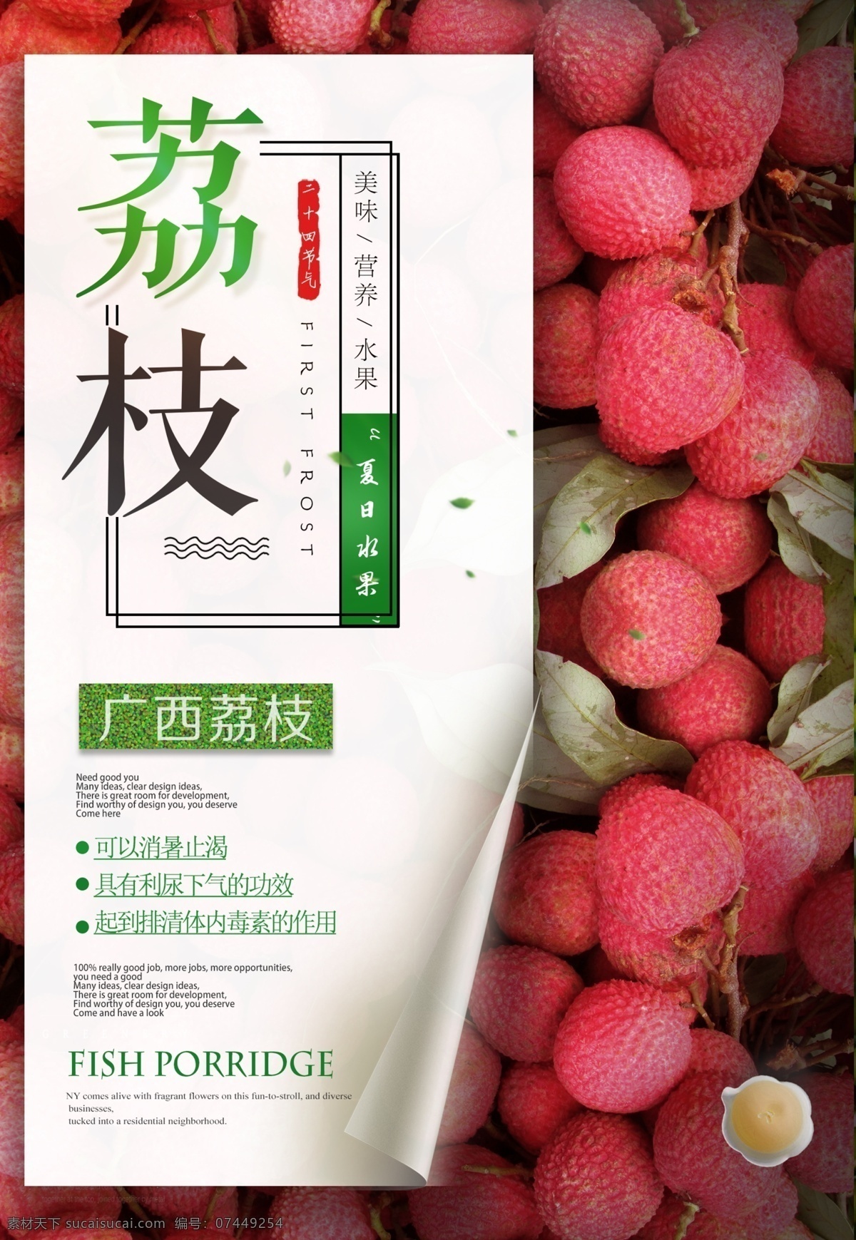 简约 清新 风格 荔枝 水果 海报 水果海报 新鲜水果 新品上市 平面素材 海报模板 免费模板 荔枝促销海报 水果超市海报 水果促销海报 新鲜上市 荔枝促销广告 水果促销广告 荔枝海报模板 大气简约