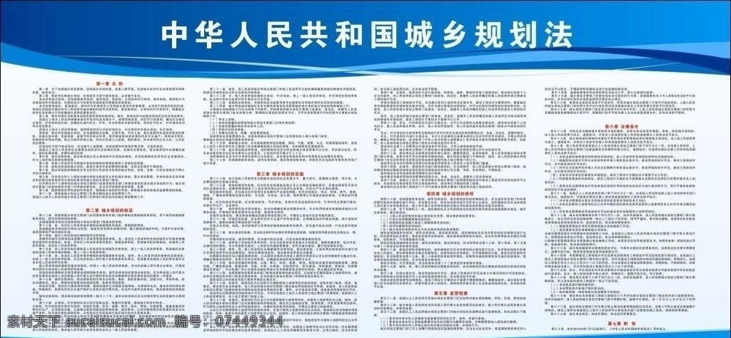 国土规划 城乡规划 国土 土地 法土地局