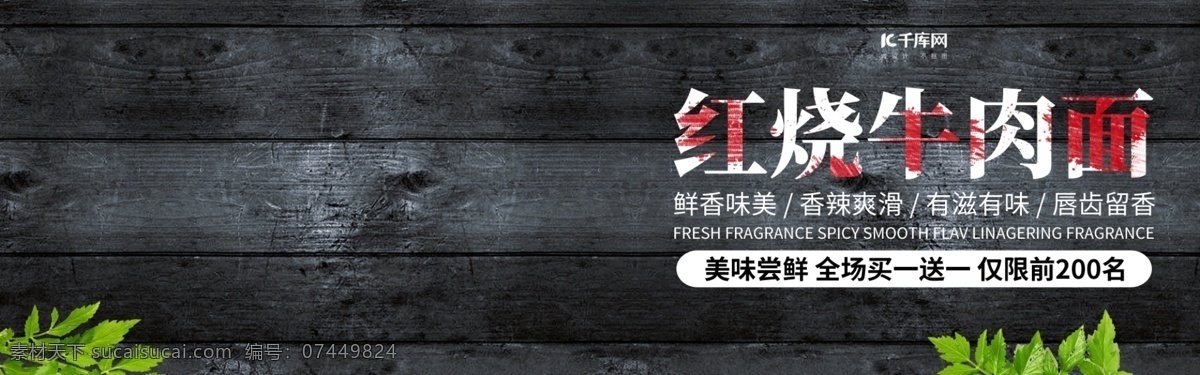 电商 果蔬 生鲜 小 清新 红烧 牛肉面 全 屏 促销 果蔬生鲜 小清新 红烧牛肉面 全屏促销 美食 面食 banner 美味 中国味道
