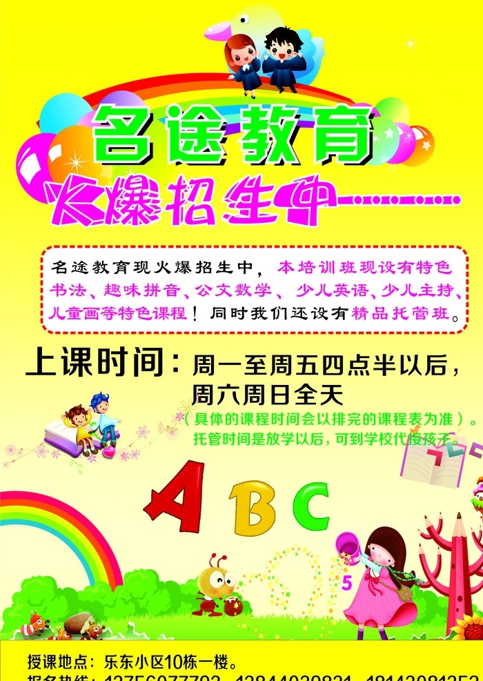 名途教育 幼儿园 辅导班 宣传单 招生 辅导班宣传单 dm宣传单
