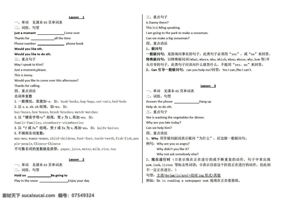 六 年级 下 英语 下册 期末 复习 学 案 冀教版 六年级下 学案