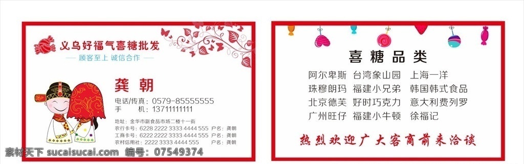 喜糖名片 糖店名片 喜庆名片 喜糖 喜糖店名片 果糖名片 糖果画 可爱名片 糖名片 糖果店名片 名片 糖果 点心名片 卡通糖果 棒棒糖名片 糖果超市名片 甜品名片 名片设计 高档名片 糖果名片