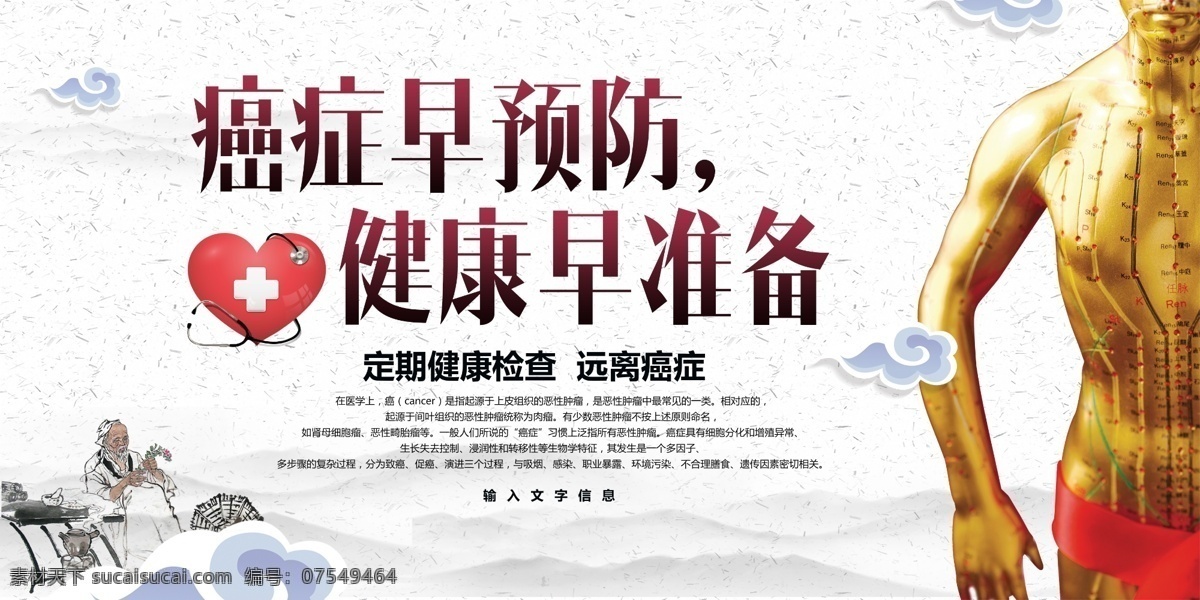 时尚 癌症 早 预防 健康 准备 展板 图 医院 医院展板 模板 免费 免费模板 母子 宣传栏 妇产科 健康教育 健康展板 卫生 医疗 卫生展板 健康教育展板 医院宣传 医院背景 健康模板 劲肩腰腿痛 预防癌症 平面素材