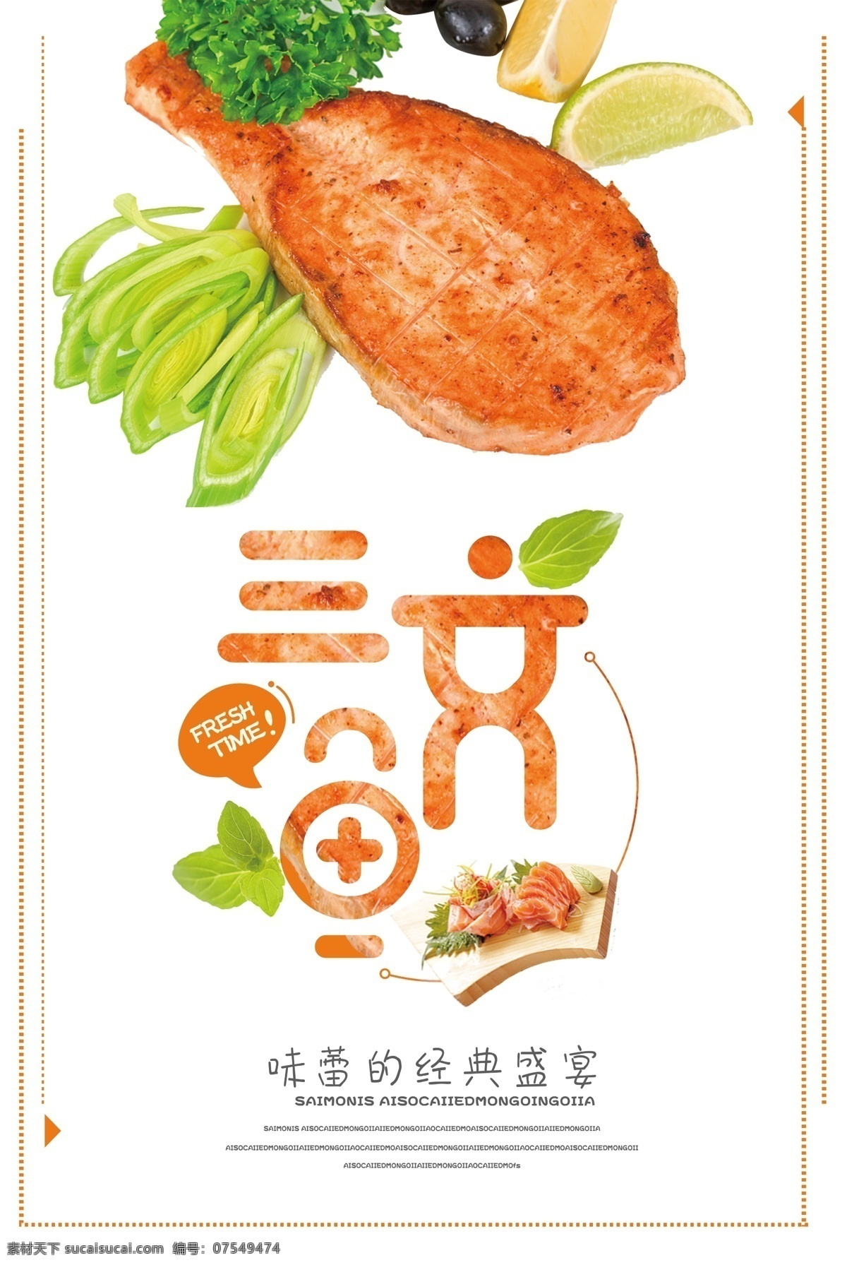 三文鱼 味蕾 宣传 盛宴 宣传海报 海鲜 美食海报 茶餐厅 清新海报 小清新 三文鱼促销 三文鱼海报 海鲜促销 日系美食 日系海报 日本风 日系和风 手绘三文鱼 日本菜 日本美食 餐厅促销