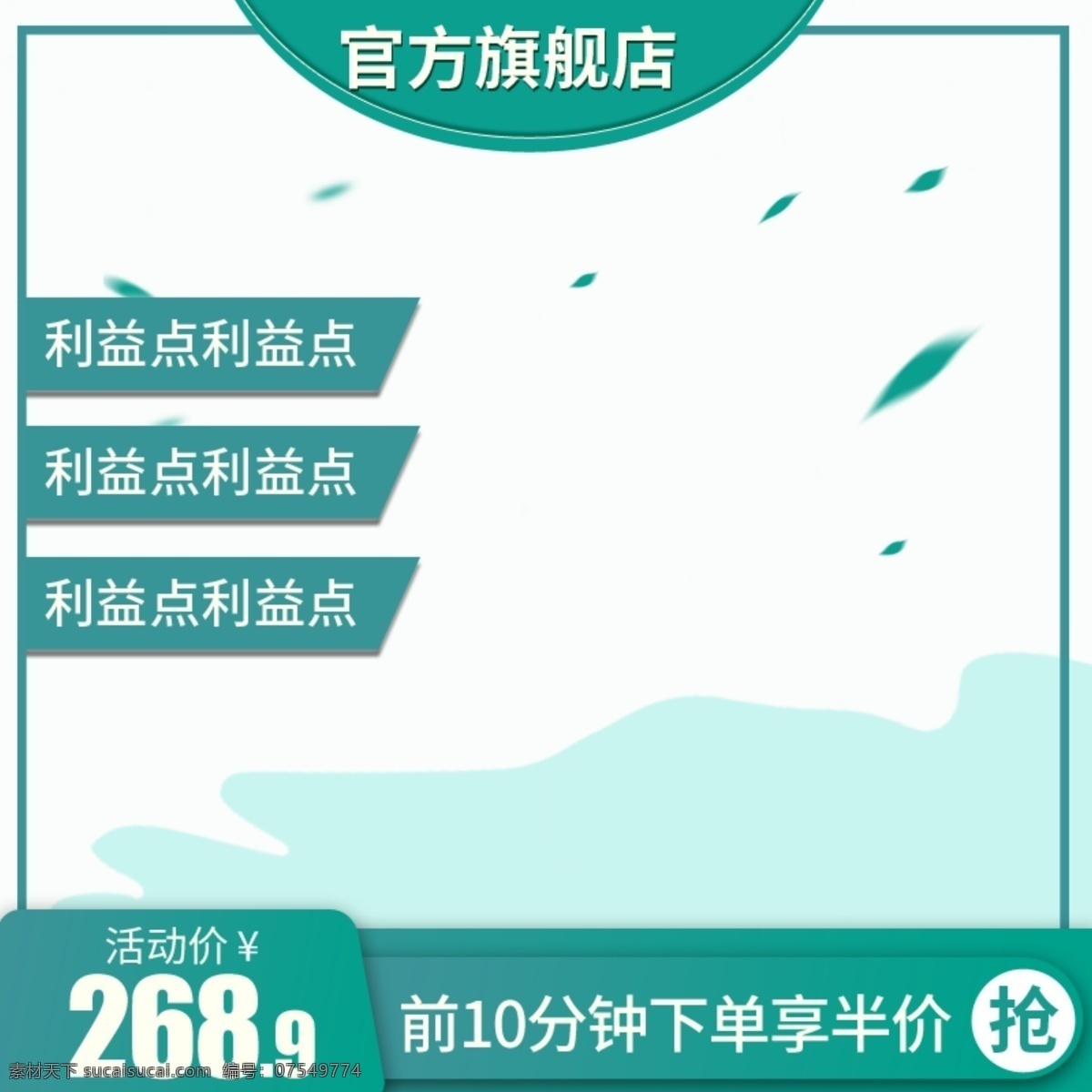 电商 中国 风 绿色 春季 春茶 主 图 推广 直通车 中国风 主图 推广图
