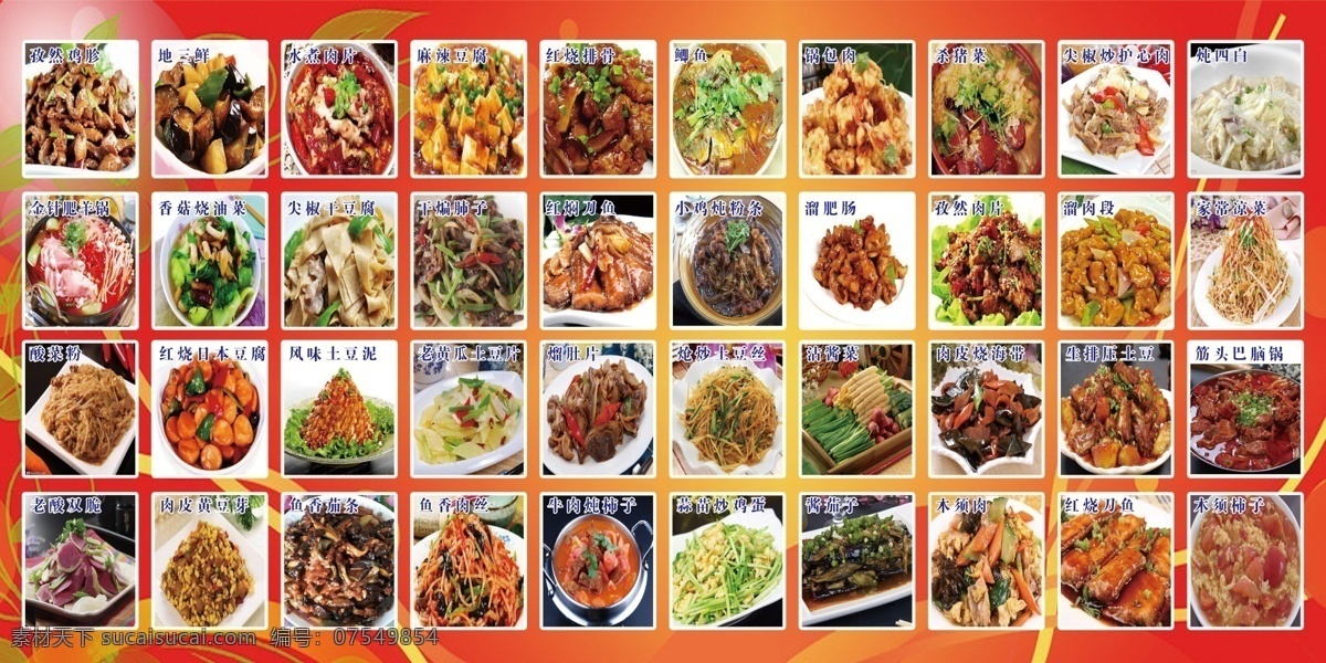 菜牌 菜 东北菜 锅包肉 熘肉段 毛肚锅 菜单菜谱