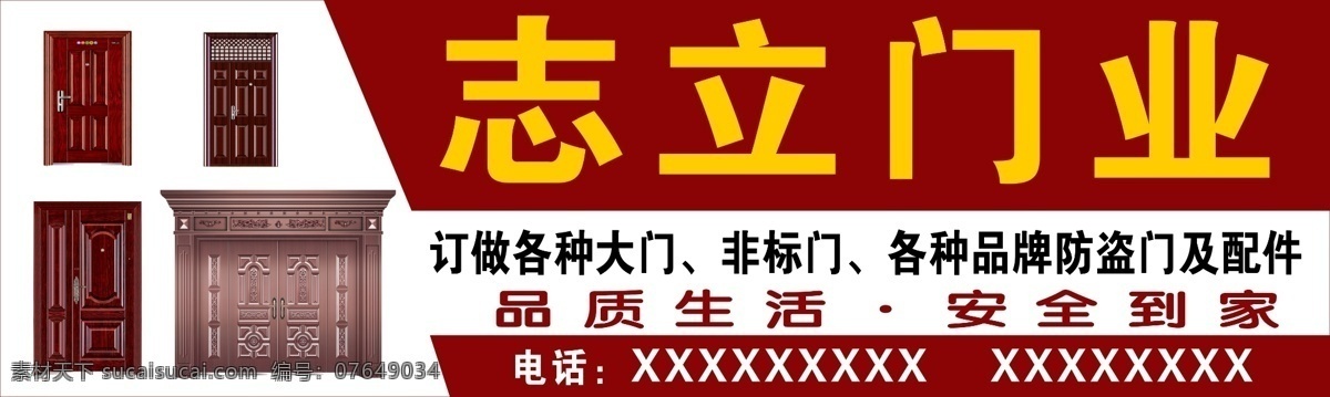 防盗门门头 各种防盗门 门头素材 防盗门招牌 招牌 分层 源文件