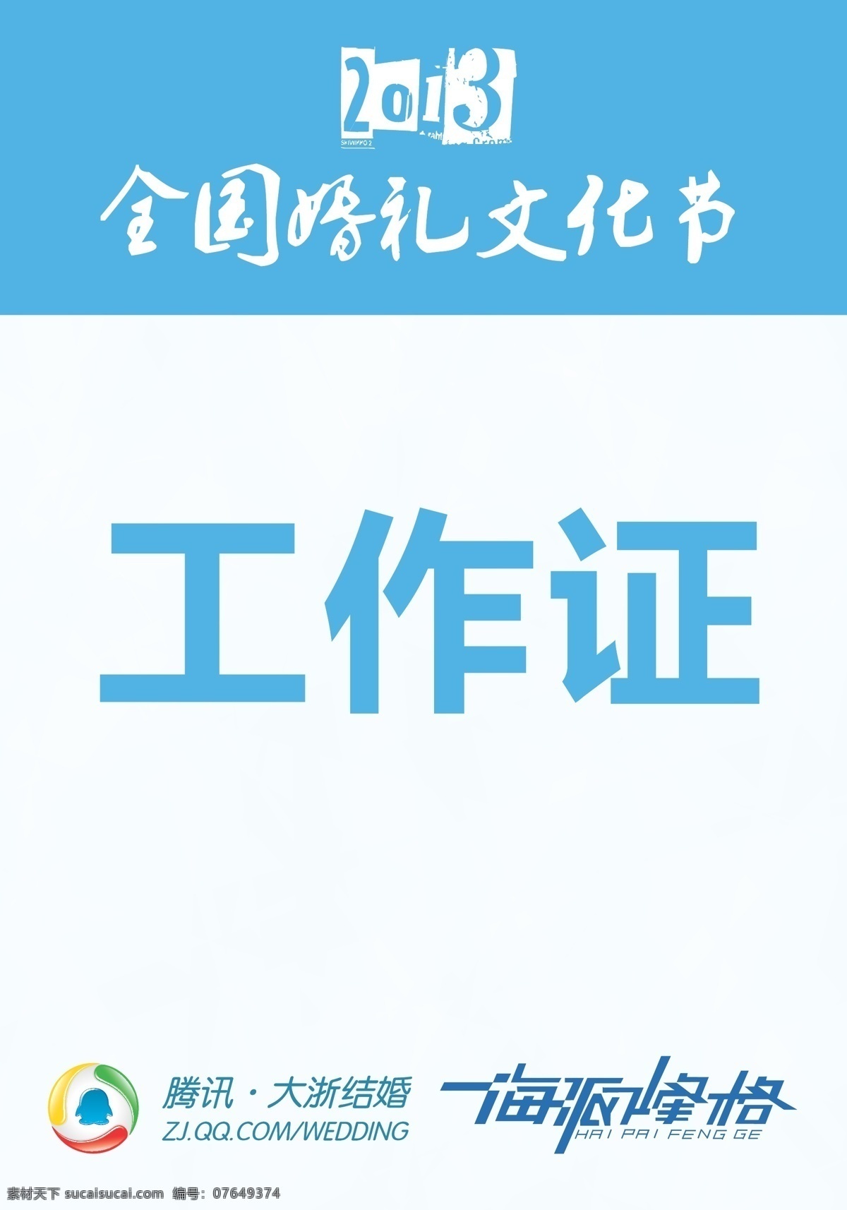 vi vi设计 彩色 工作证 几何 胸卡 胸牌 矢量 模板下载 名片卡 工作卡胸牌