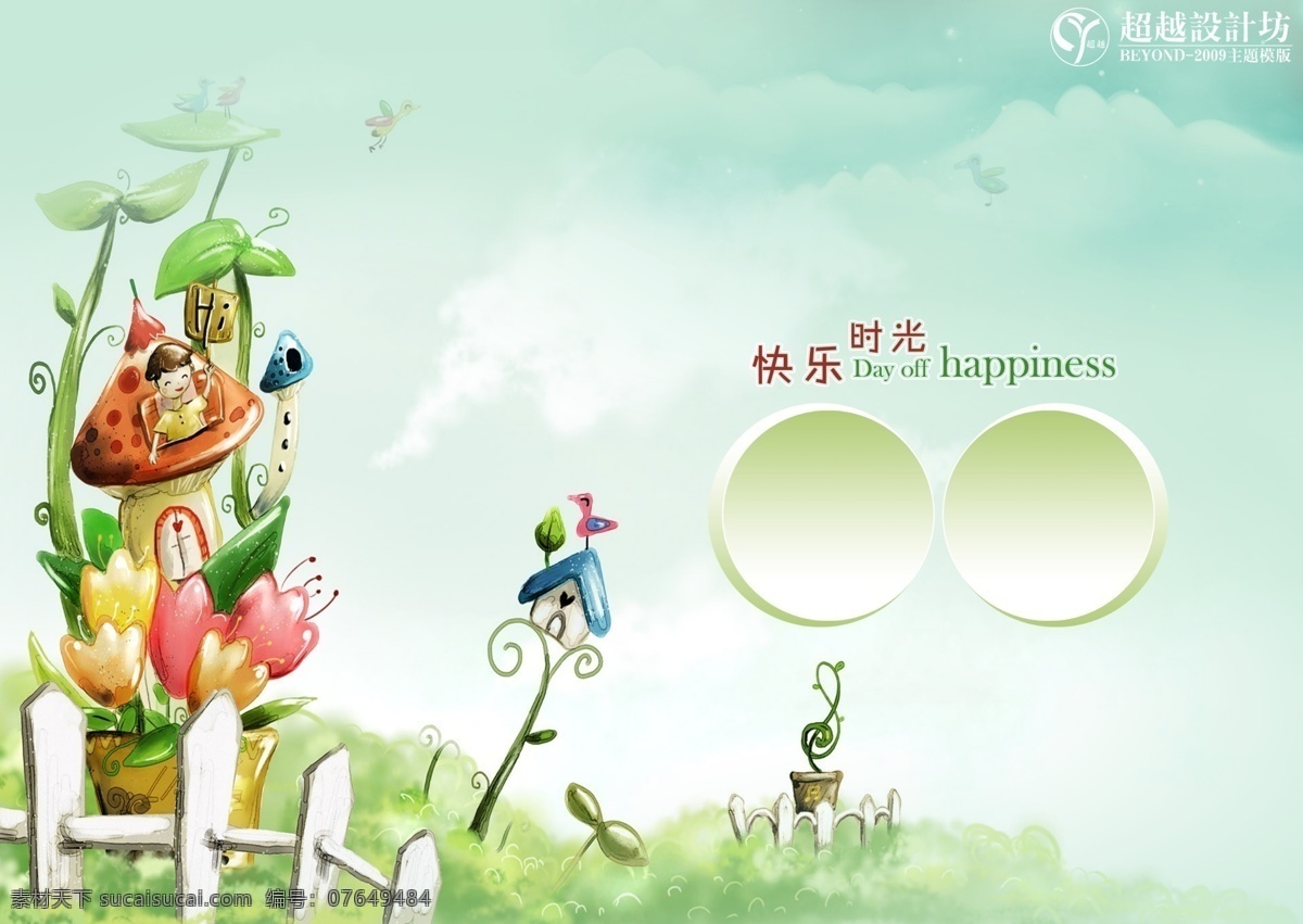ps 婚纱 模板 婚纱照 分层 惹 人 爱 小淘气 ps婚纱素材 婚纱摄影素材 2009 年光 大会 展 psd源文件 儿童 写真 相册