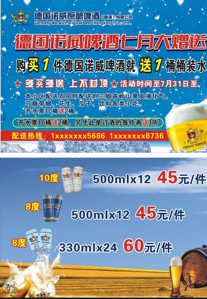 诺威啤酒 诺威 啤酒 饮食 饮水 酒类 小麦酒 宣传单 单页 蓝色 夏天 dm宣传单