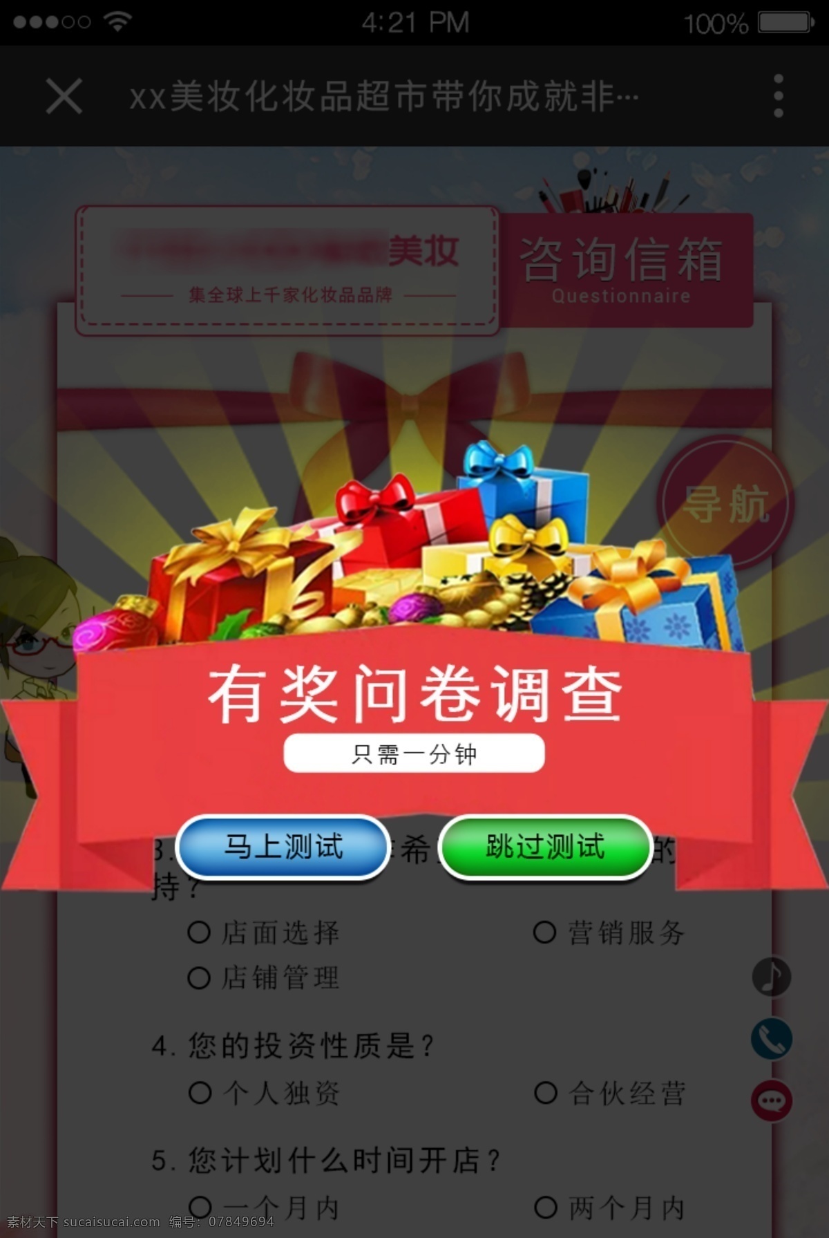 美妆问卷页面 发散太阳光 问卷调查 测试跳转页面 有奖问卷 礼物盒