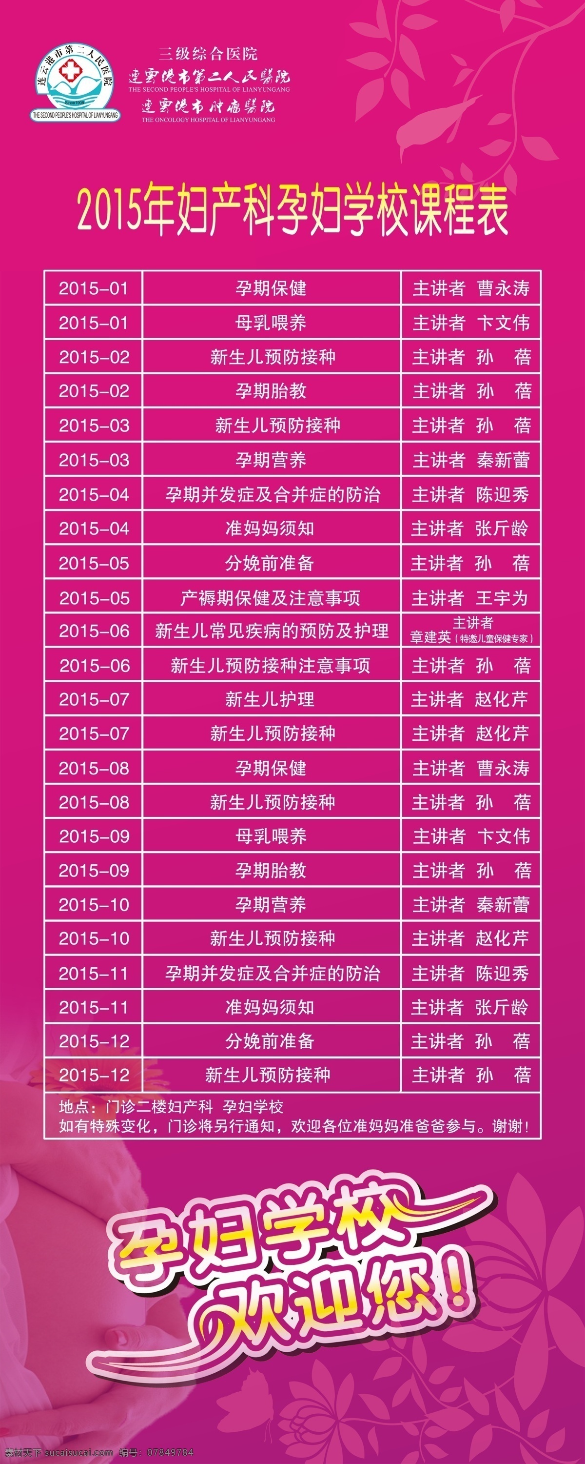 孕妇保健 粉丝 粉色 孕妇 学校 上课 孕妇学校 医院 保健