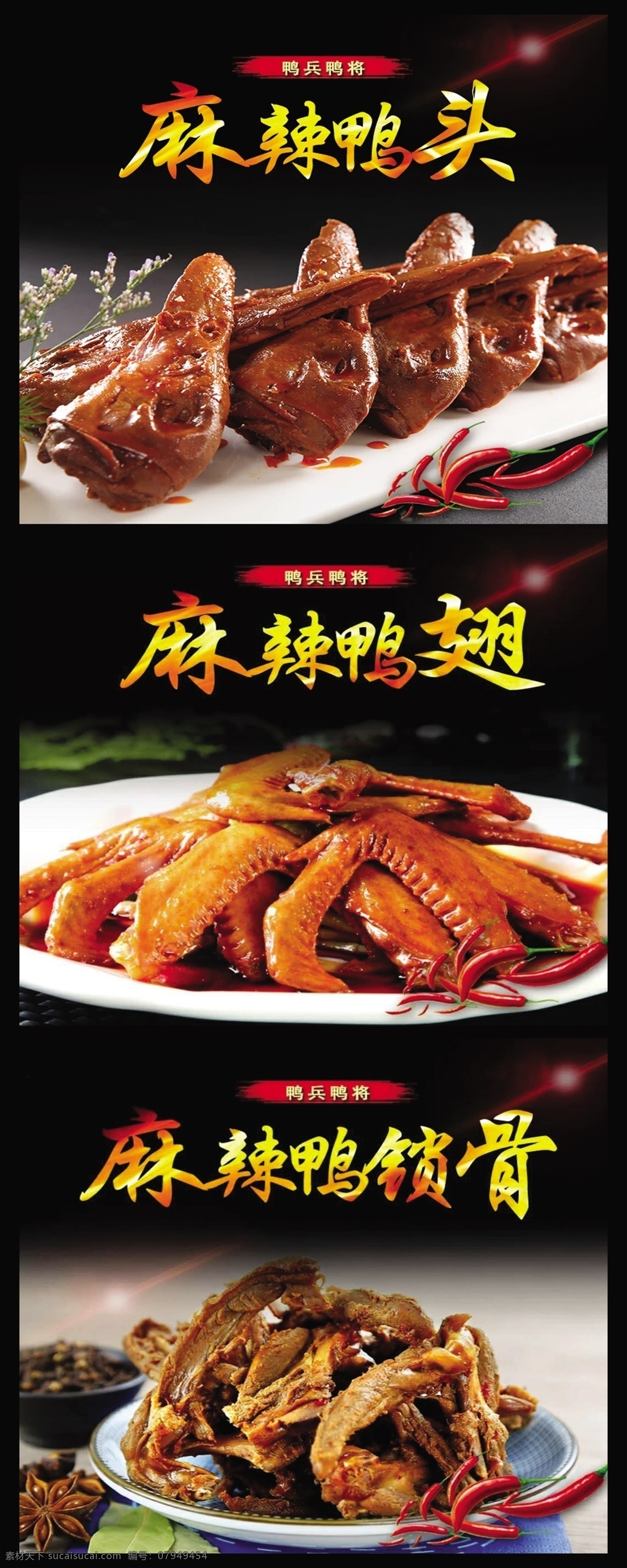 鸭脖子 鸭脖美食 正宗鸭脖 精武鸭脖 麻辣鸭脖 卤水鸭脖 绝味鸭脖 卤菜 鸭脖文化 周黑鸭 鸭脖鸭脖 背景墙 美食 餐饮 武汉美食 小吃 饭店背景墙 卤菜背景墙 吃货 鸭头 复麻辣鸭货 古背景 美食背景 中华美食 武汉 鸭脖 背景复古 美食装饰画 装饰画背景 背景美食