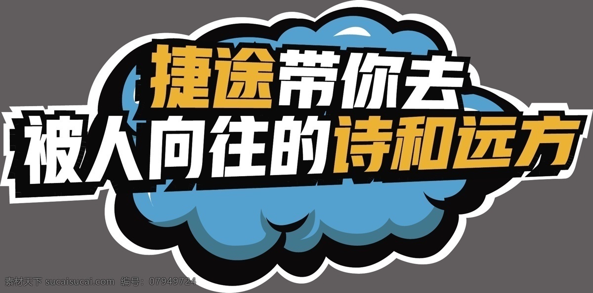 汽车 手 举 牌 诗和远方 可爱手举牌 手举牌 异形牌 举牌 公司 地产 校园手举牌 学校手举牌 活动手举牌 卡通手举牌 雪弗板牌 造型牌 手拿牌 拍照框 拍照牌 合影框 拍照道具 合影道具 创意拍照牌 创意牌子 卡通 可爱 电商 电商手举牌 汽车手举牌 捷途 捷途手举牌 标志图标 网页小图标