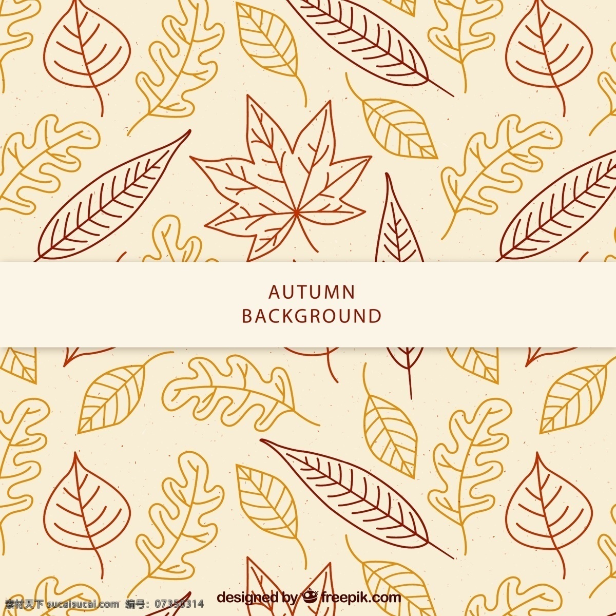 秋季 叶子 无缝 背景图片 手绘 树叶 无缝背景 矢量图 矢量 高清图片