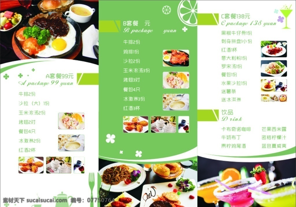 牛排 三折页 酒店 套餐 菜单 折页 dm宣传单