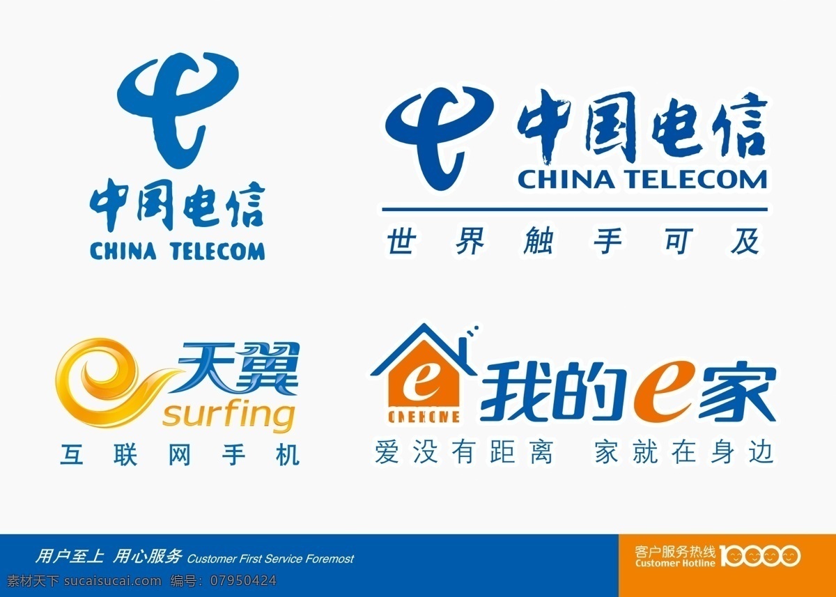 中国电信素材图片下载-素材编号07950424-素材天下图库