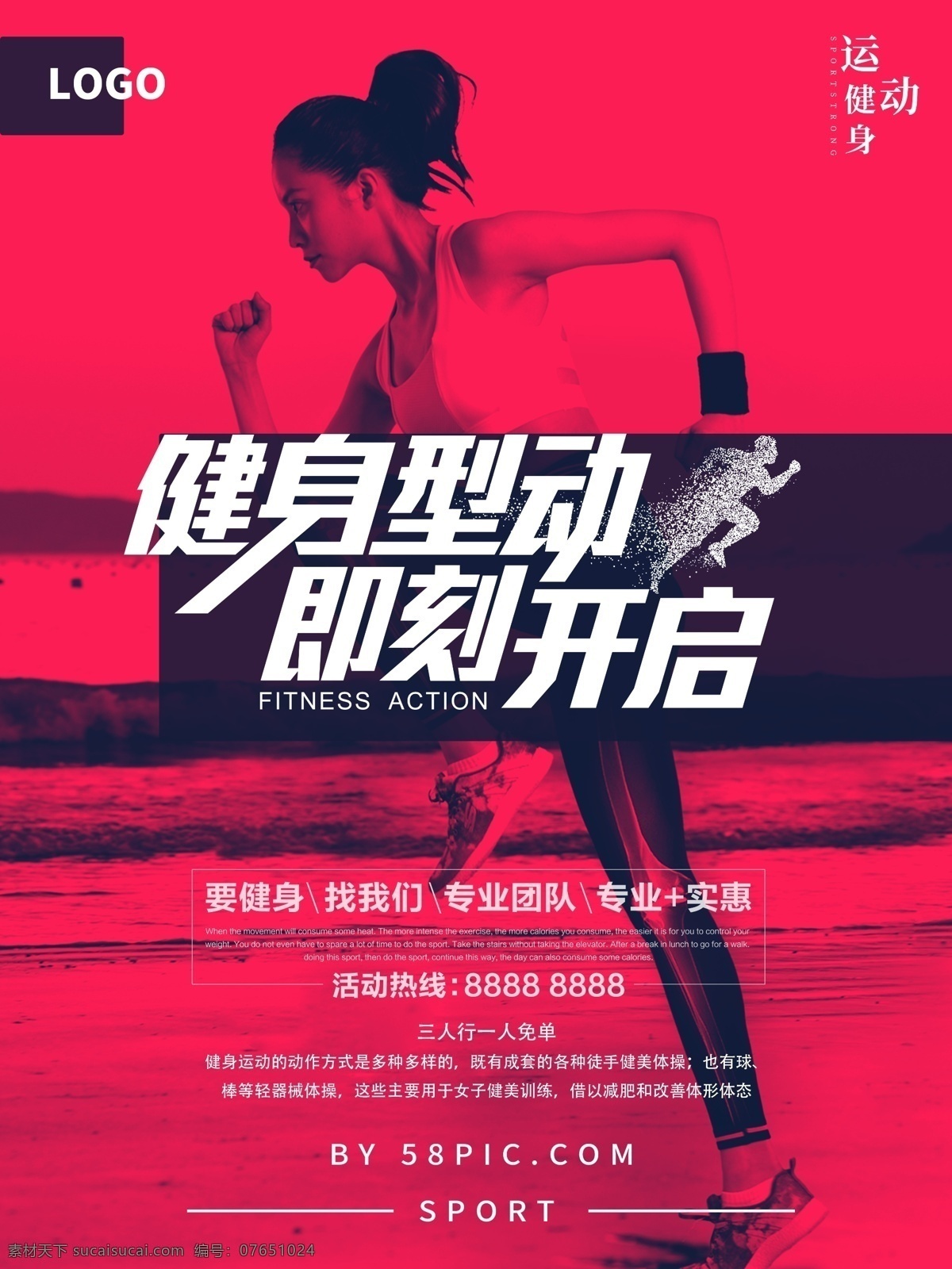 健身 型 动 即刻 开始 运动 玫 红色 奔跑 海报 fit keep 健身房 健身海报 玫红色海报 起跑 运动海报 运动健身 自律