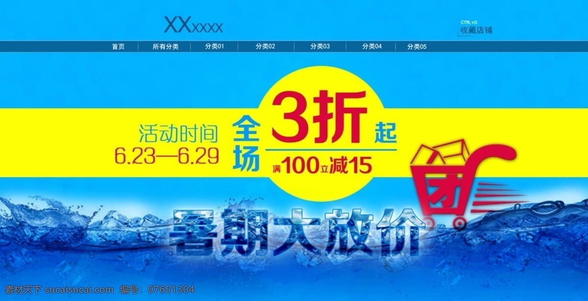 banner 京东 其他模板 清爽 团购 团购海报 网页 网页模板 海报 模板下载 夏日 源文件 其他海报设计