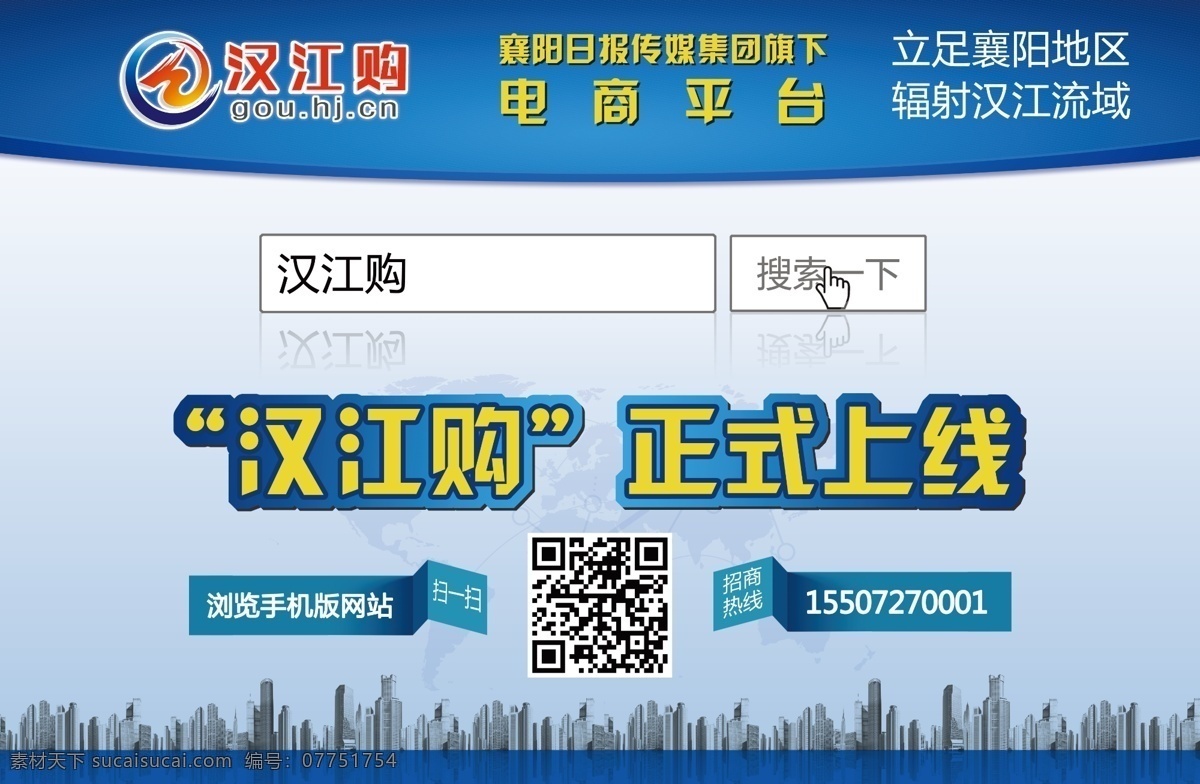 汉江购3 商城广告 扁平化海报 扁平化 蓝色渐变 蓝色海报 电商广告 大气海报 海报模版 白色