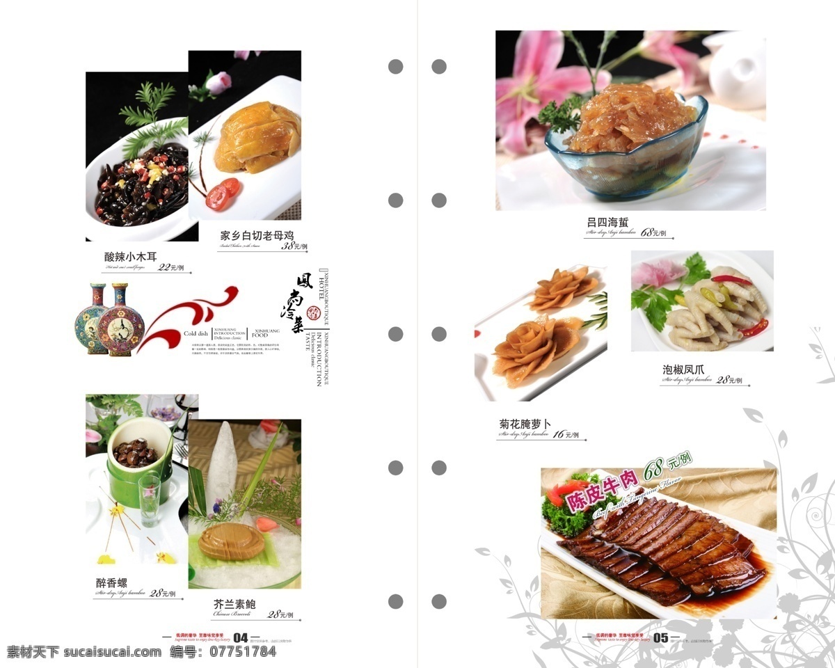 菜谱菜单 菜谱 菜单 冷菜 广告设计模板 菜单菜谱 源文件 白色