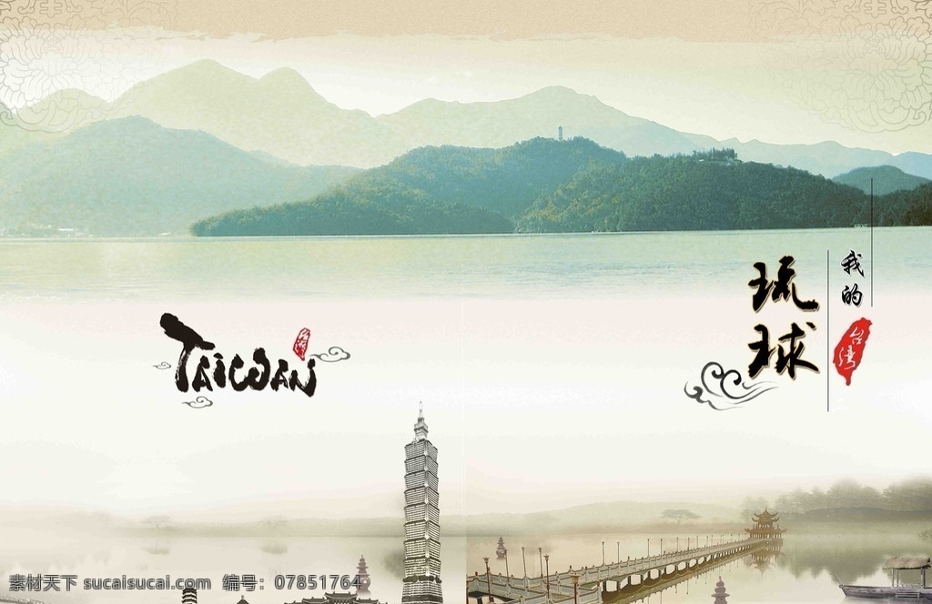 琉球封面 台湾封面 我的琉球封面 琉球 台湾 画册设计