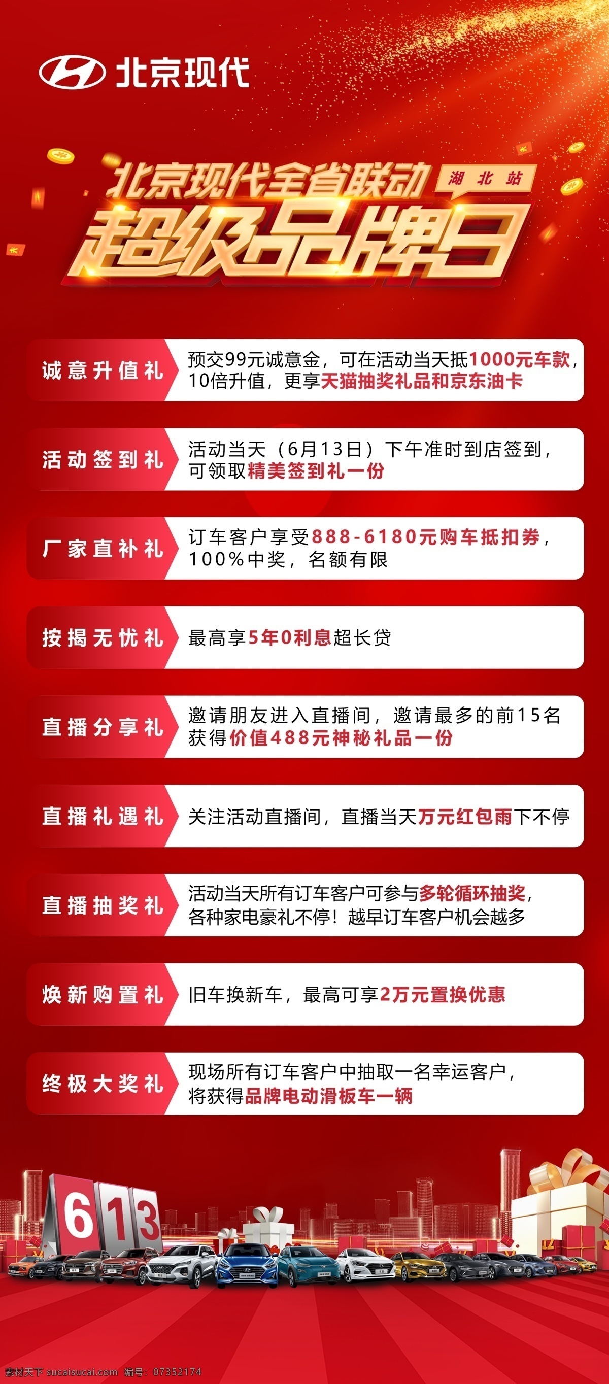 感恩 八重 大礼 活动 展架 八重礼 八重大礼 八重礼展架 活动展架 分层