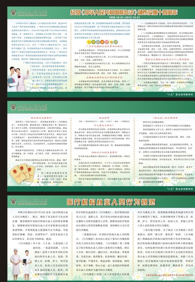 献血法宣传栏 献血法 献血 法律 捐血法 无偿献血 血站展板 展板模板 矢量