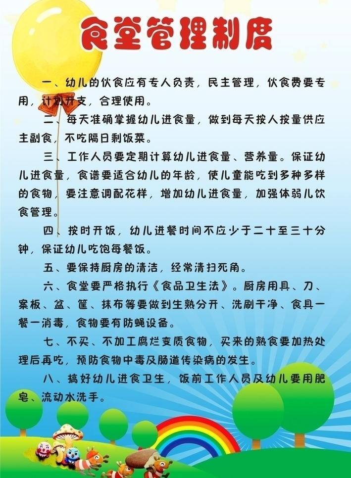 白云 宝贝 背景 彩虹 成长 促销 动漫 封面 食堂管理制度 幼儿园 学校 幼儿园背景 卡通 蓝天白云 向日葵 气球 海报 鲜花 宣传单 六一儿童节 展会 孩子 韩国 趣味 炫彩 漫画 人物 男孩 教育 教学 快乐 时尚 活动 树木 装饰 花纹 展板 模版 宣传栏 画笔 画册 商场 培训 专卖店 舞台背景 展板模板 模板 矢量 海报背景图