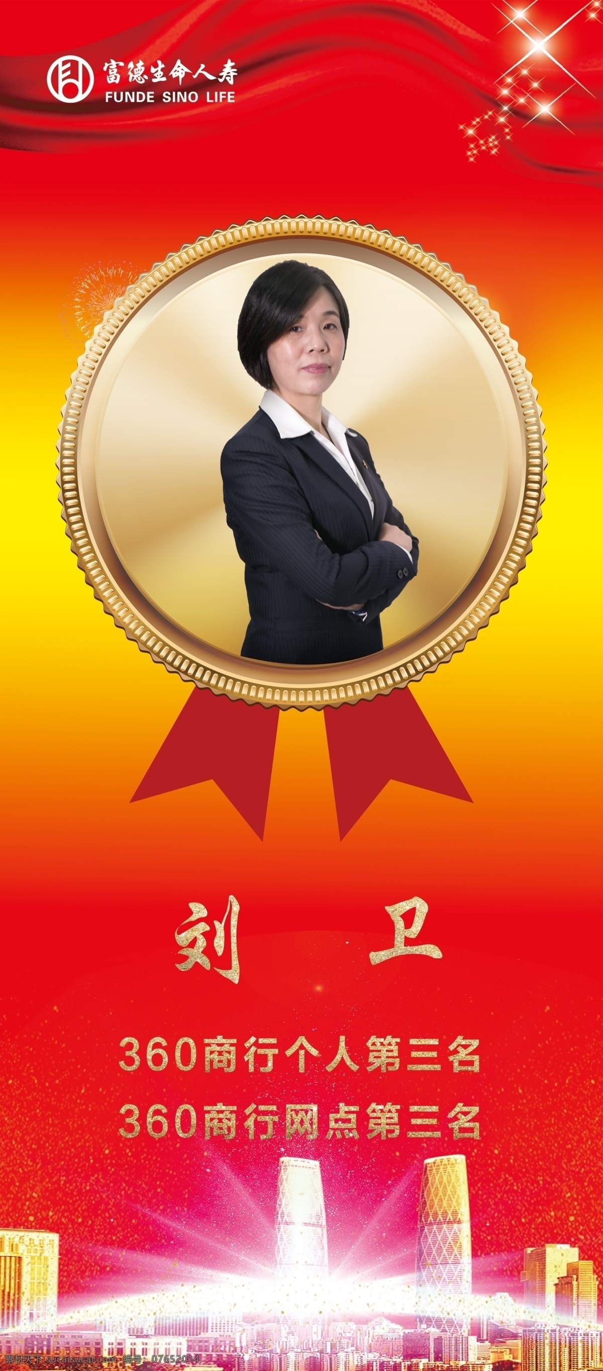 人物表彰展架 先进模范人物 年度 荣誉表彰 宣传展架 分层图 原创共享 招贴设计