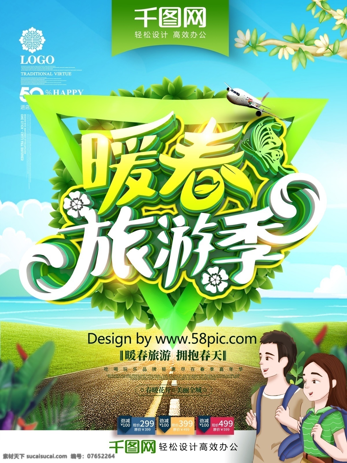 创意 简洁 时尚 立体 暖春 旅行 季 春季 春游 海报 春游海报 旅游海报 旅游广告 踏青 春游记 春游季 春游创意 春游图片 春游素材 春游广告 春游宣传单 春游dm单 春游去哪儿 清明春游 春游踏青 清明踏青 春天旅游