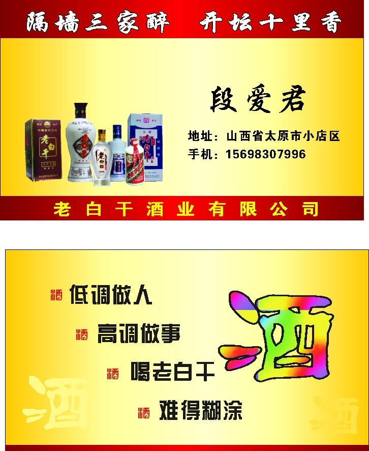 老白干 衡水老白干 酒水 酒瓶 酒文化 汾酒 酒名片 金属名片 老白干酒业 汾酒集团 名片卡片 矢量