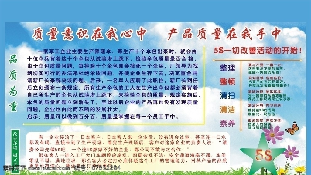 5s宣传栏 质量在我心 产品在我手中 品质在我心中 整理 整顿 清扫 清除 素养 宣传栏 其他设计 矢量