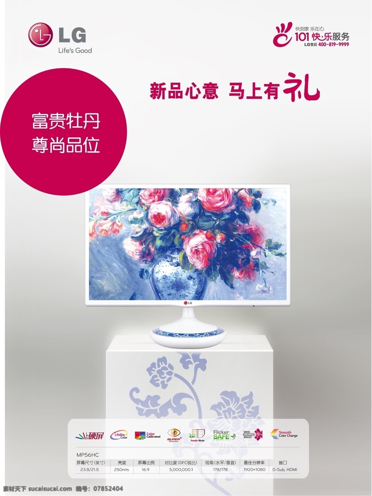 lg 超薄 led 显示器 写真 led显示器 轻薄雅致 神韵盛开 电器 白色