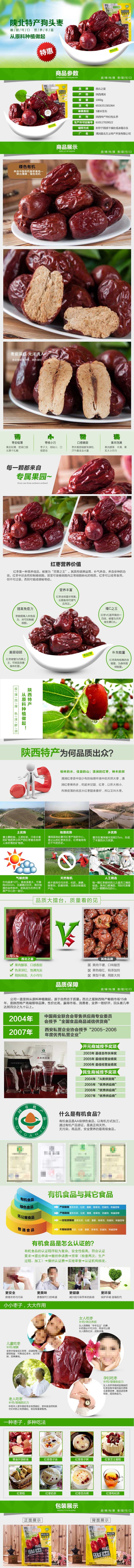 红枣详情页 红枣 干货 补血 白色