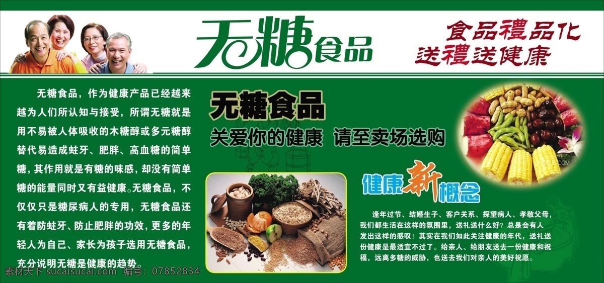 无糖食品 食品 淘宝素材 淘宝设计 淘宝模板下载 绿色