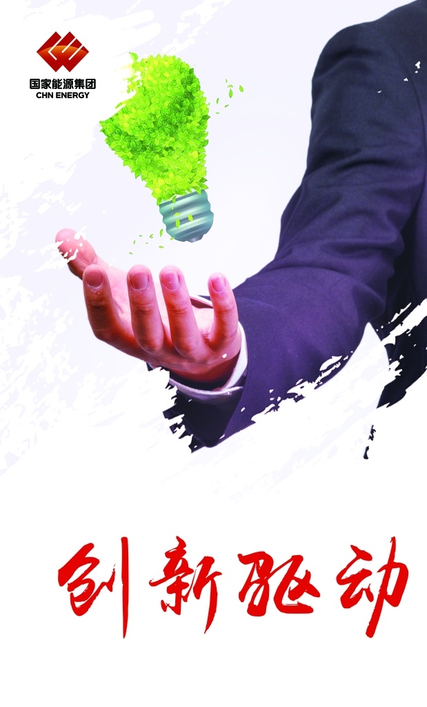 创新驱动图片 科技创新 创新驱动 灯泡 企业文化 展板 分层