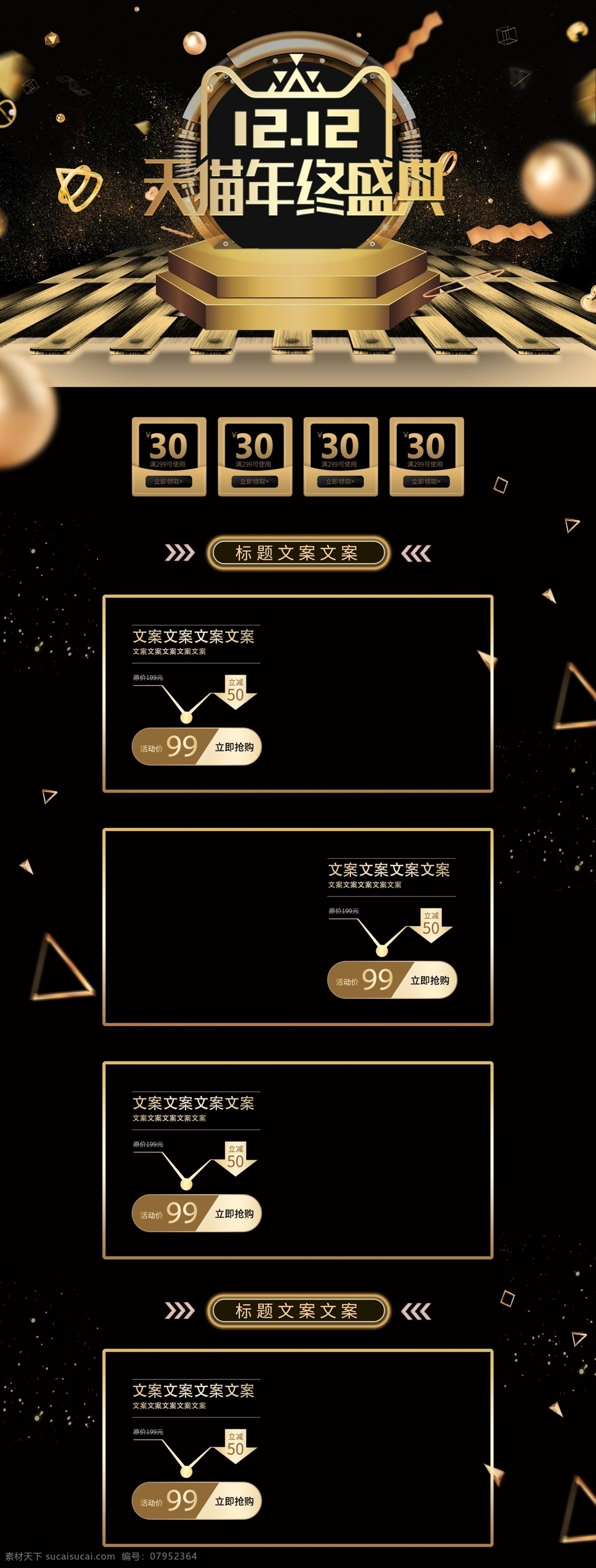 双十 二 黑金 风 首页 装修 模板 双12 年终盛典 金色 优惠券 电器 大促首页 电器数码 美妆 双十二首页 大促 金属风 质感 年终大促 家电