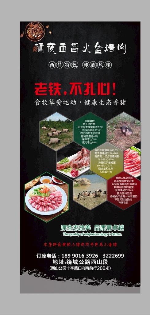 门型展架 栖夜 西昌 西昌火盆烤肉 巴马香猪 小香猪 西昌特色 烤肉 原生态放养 x展架 绿色健康 彝族风味