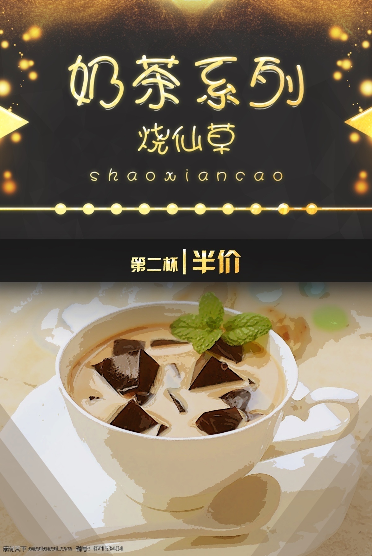 奶茶 系列 烧 仙草 餐饮 海报 烧仙草 烧仙草海报 台湾烧仙草 仙草芋圆 芋圆花 芋圆仙草冻 香芋仙芋圆 台湾风味 白雪黑珍珠 台湾手工芋圆 台湾芋圆海报 芋圆广告 淘宝芋圆 山芋 芋头 香芋 手工 豆腐脑 豆花 仙草冻 龟苓膏 紫薯 地瓜 番薯 红薯 紫番薯 红豆 芋圆装饰画 芋圆白雪 甜品 鲜芋仙 鲜果芋 甜点 港式甜品 饮料